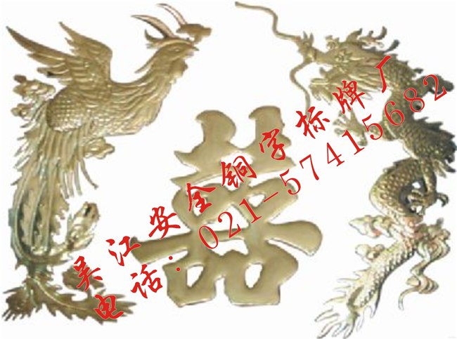 供应龙凤标志